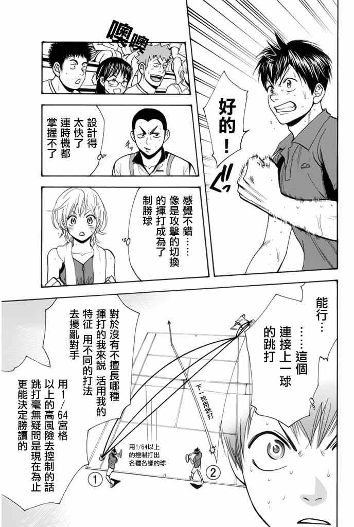 《网球优等生》漫画最新章节第254话免费下拉式在线观看章节第【11】张图片