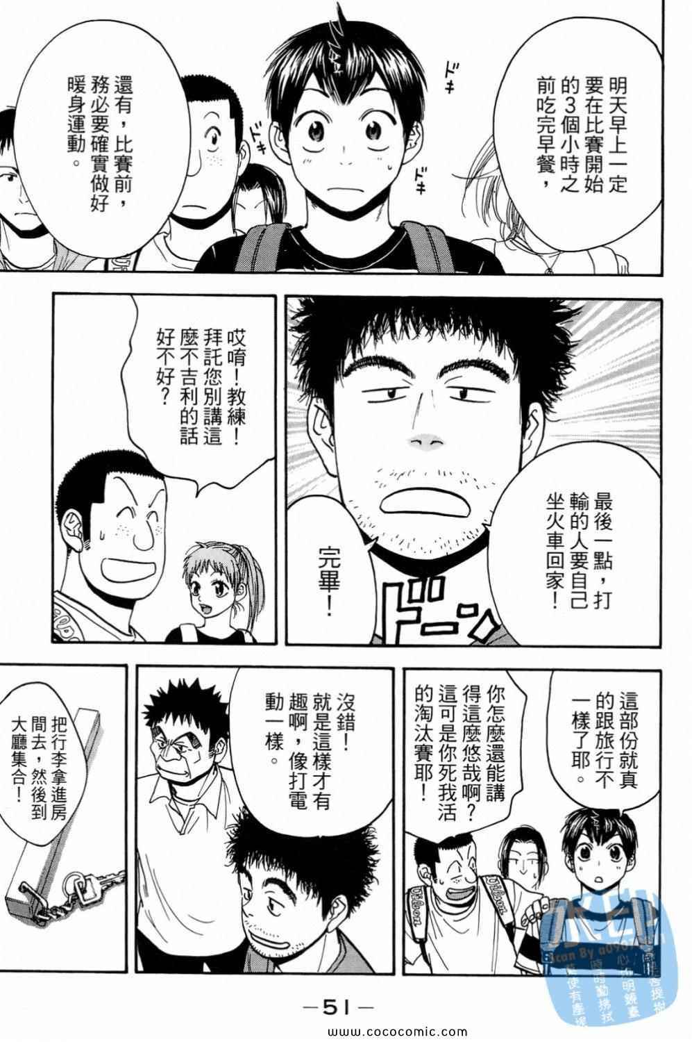 《网球优等生》漫画最新章节第15卷免费下拉式在线观看章节第【53】张图片