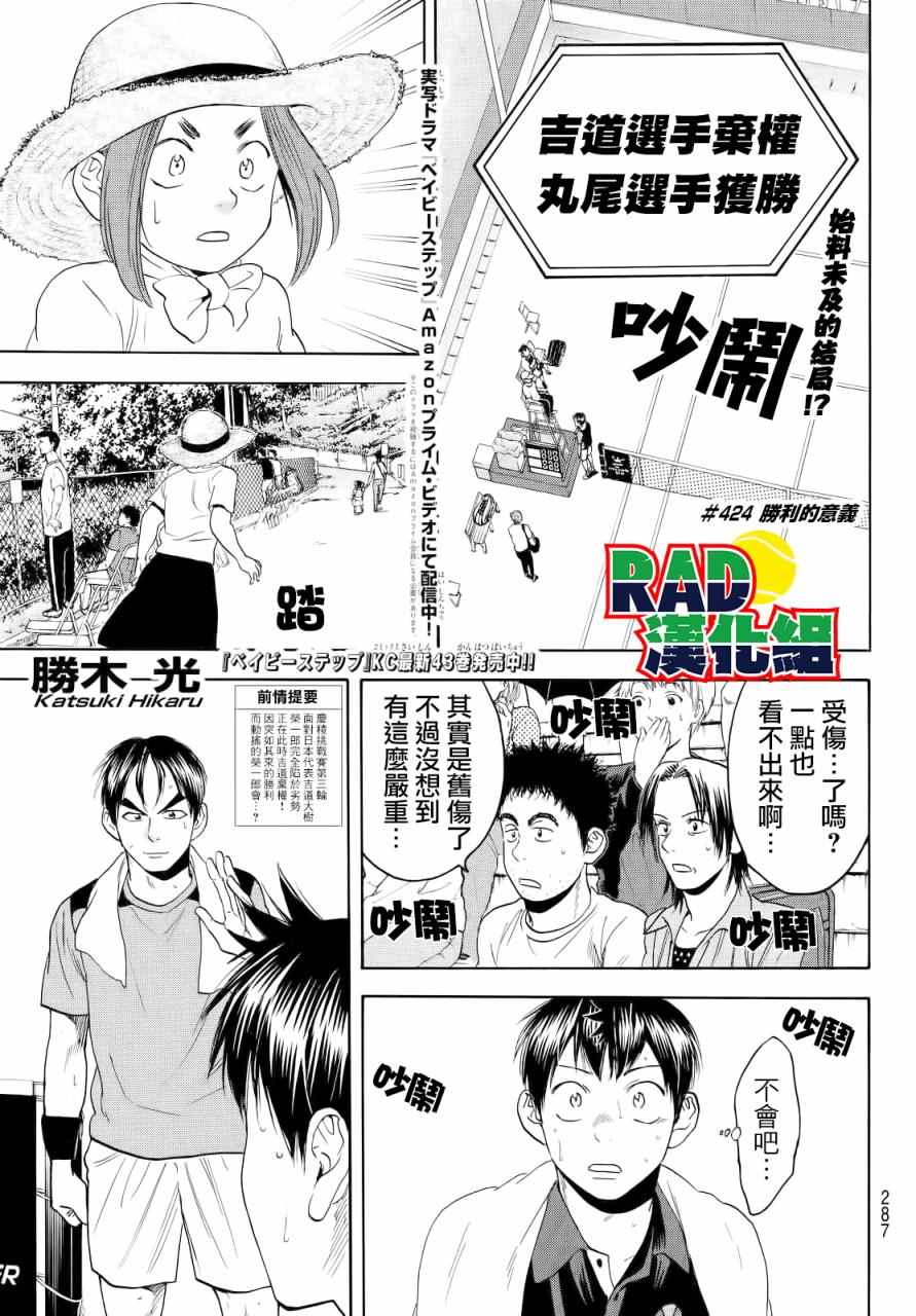 《网球优等生》漫画最新章节第424话免费下拉式在线观看章节第【1】张图片