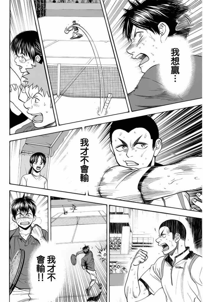 《网球优等生》漫画最新章节第260话免费下拉式在线观看章节第【14】张图片