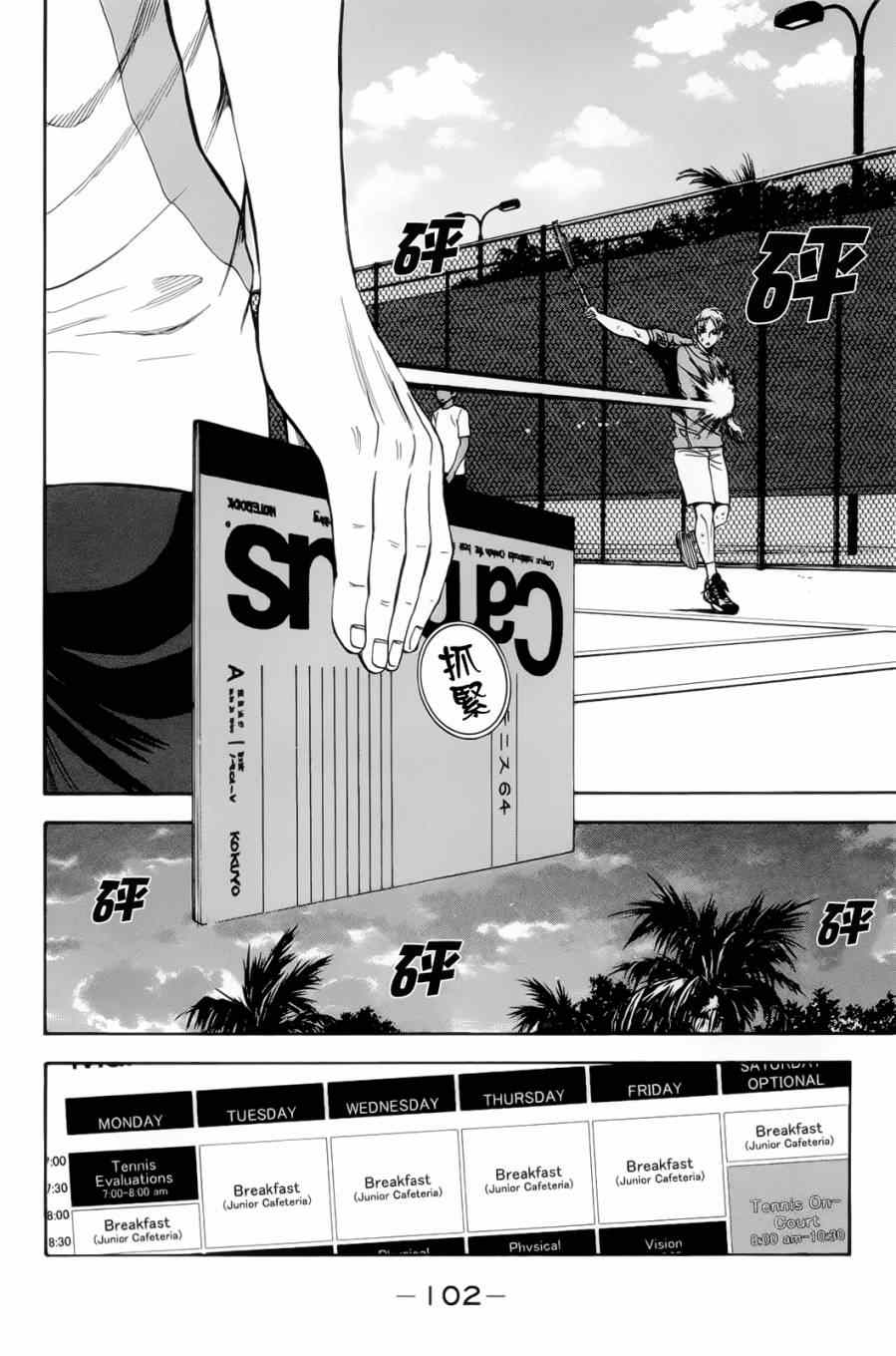 《网球优等生》漫画最新章节第276话免费下拉式在线观看章节第【8】张图片