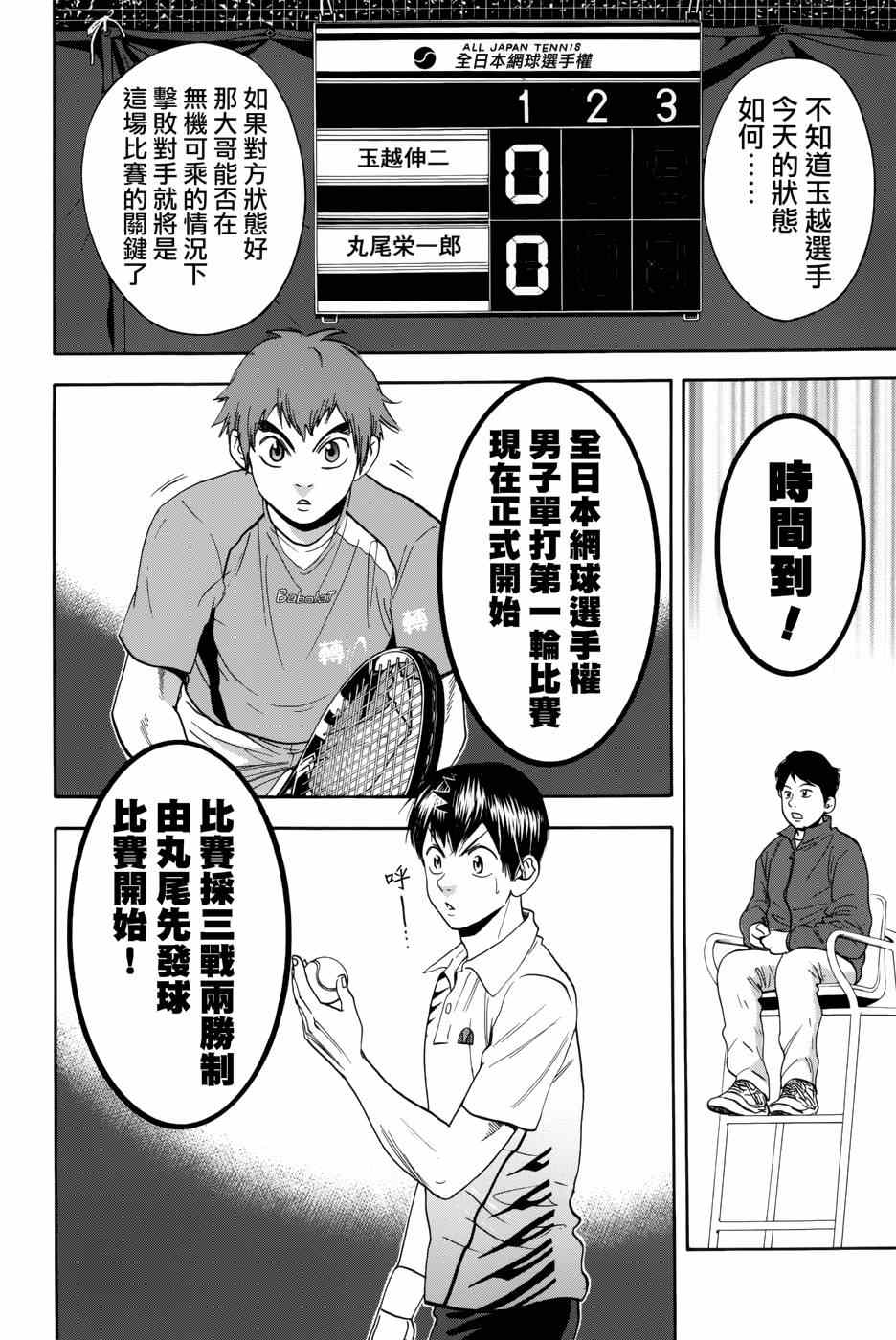 《网球优等生》漫画最新章节第312话免费下拉式在线观看章节第【6】张图片