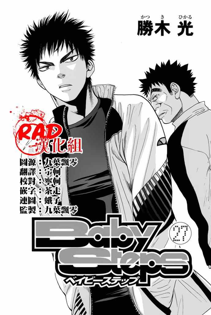 《网球优等生》漫画最新章节第251话免费下拉式在线观看章节第【2】张图片