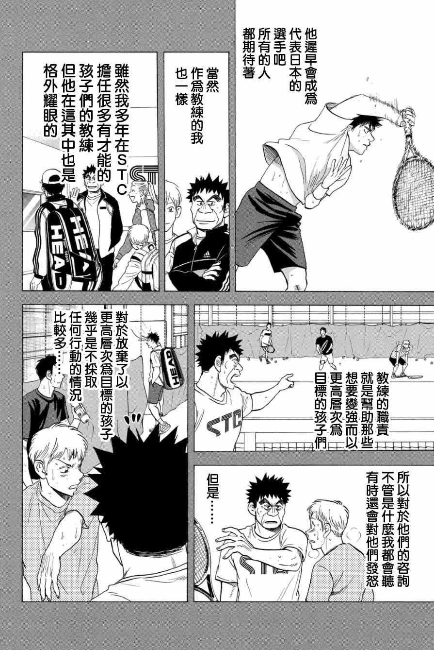 《网球优等生》漫画最新章节第330话免费下拉式在线观看章节第【2】张图片