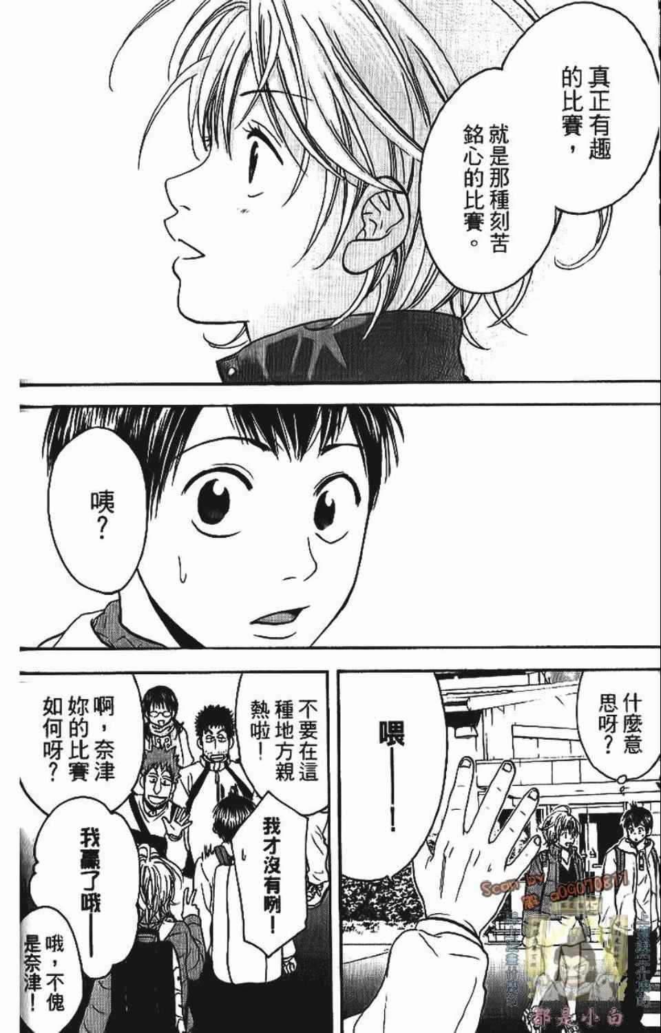 《网球优等生》漫画最新章节第12卷免费下拉式在线观看章节第【144】张图片