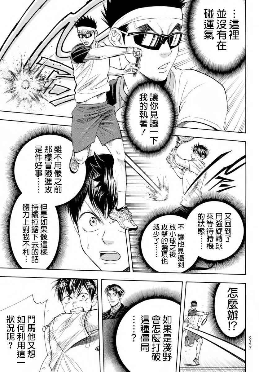 《网球优等生》漫画最新章节第366话免费下拉式在线观看章节第【3】张图片