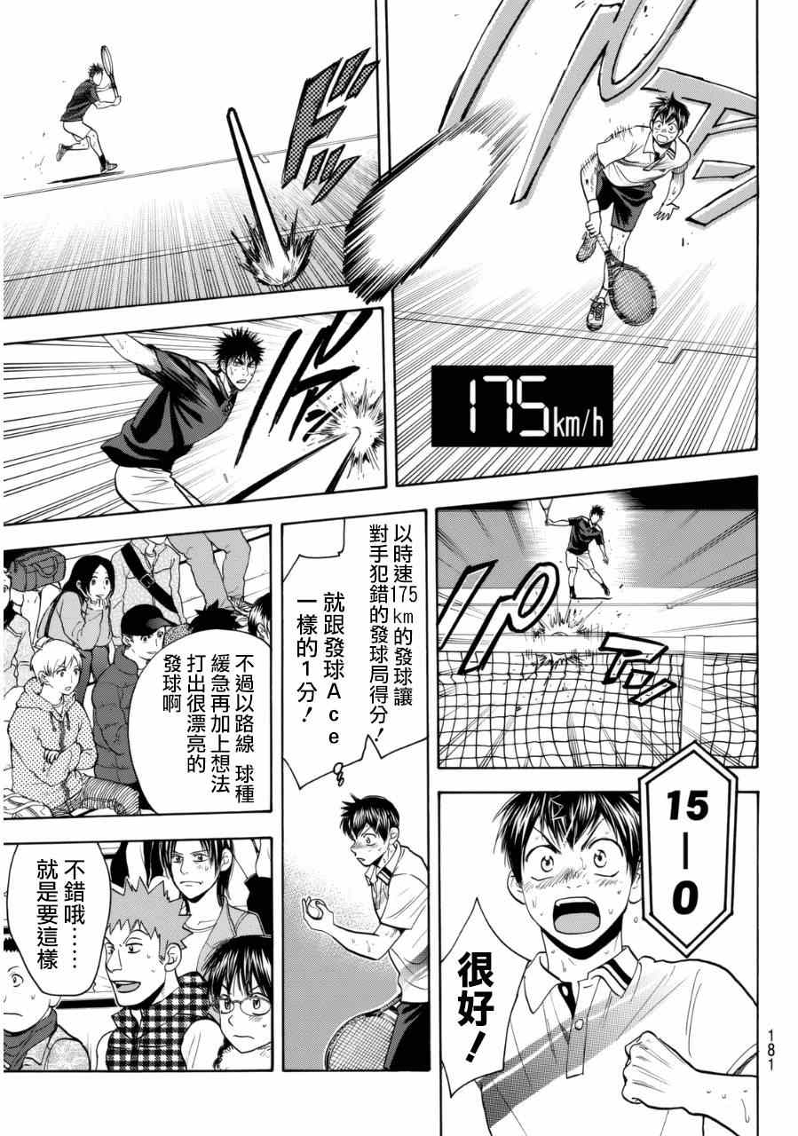 《网球优等生》漫画最新章节第333话免费下拉式在线观看章节第【9】张图片