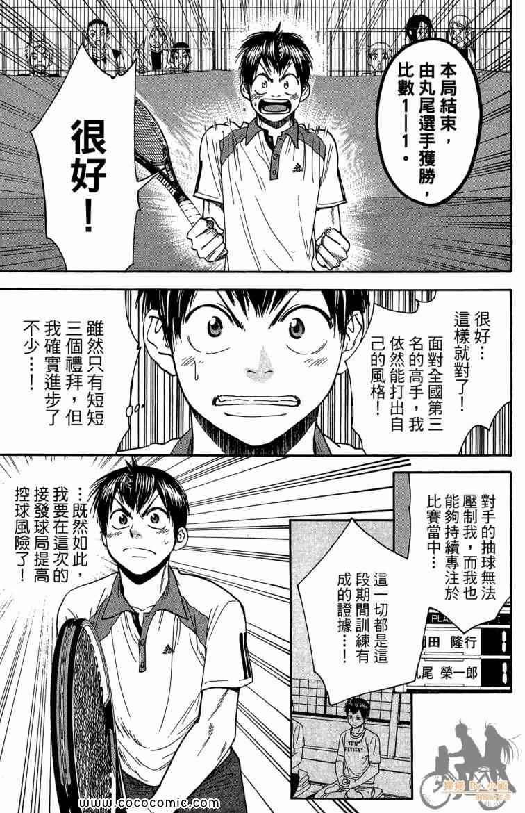 《网球优等生》漫画最新章节第21卷免费下拉式在线观看章节第【61】张图片