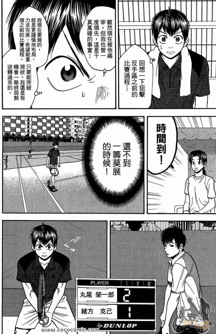 《网球优等生》漫画最新章节第23卷免费下拉式在线观看章节第【96】张图片