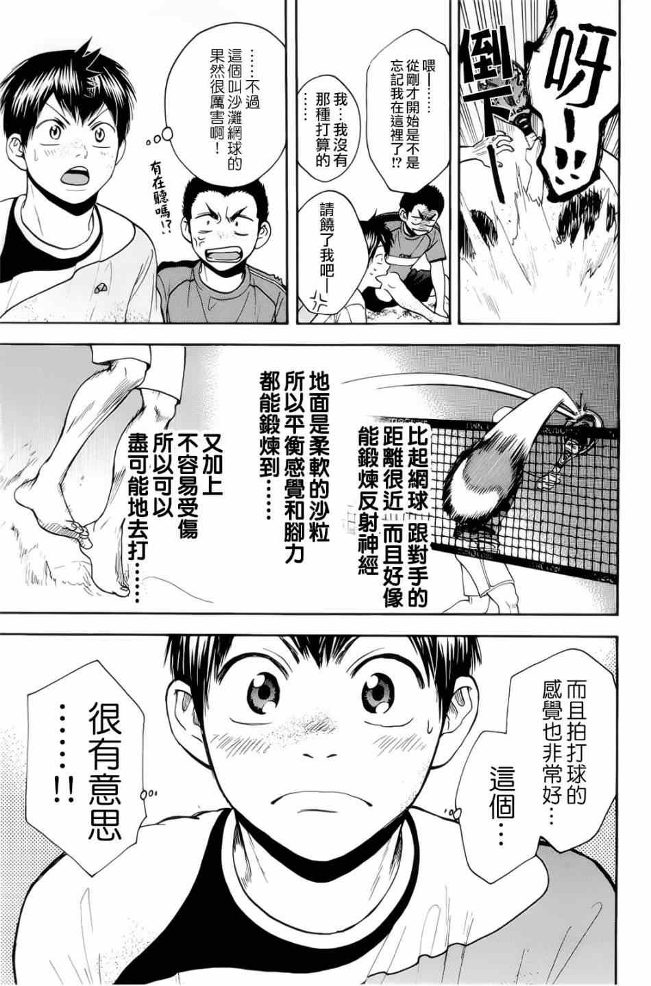 《网球优等生》漫画最新章节第274话免费下拉式在线观看章节第【15】张图片