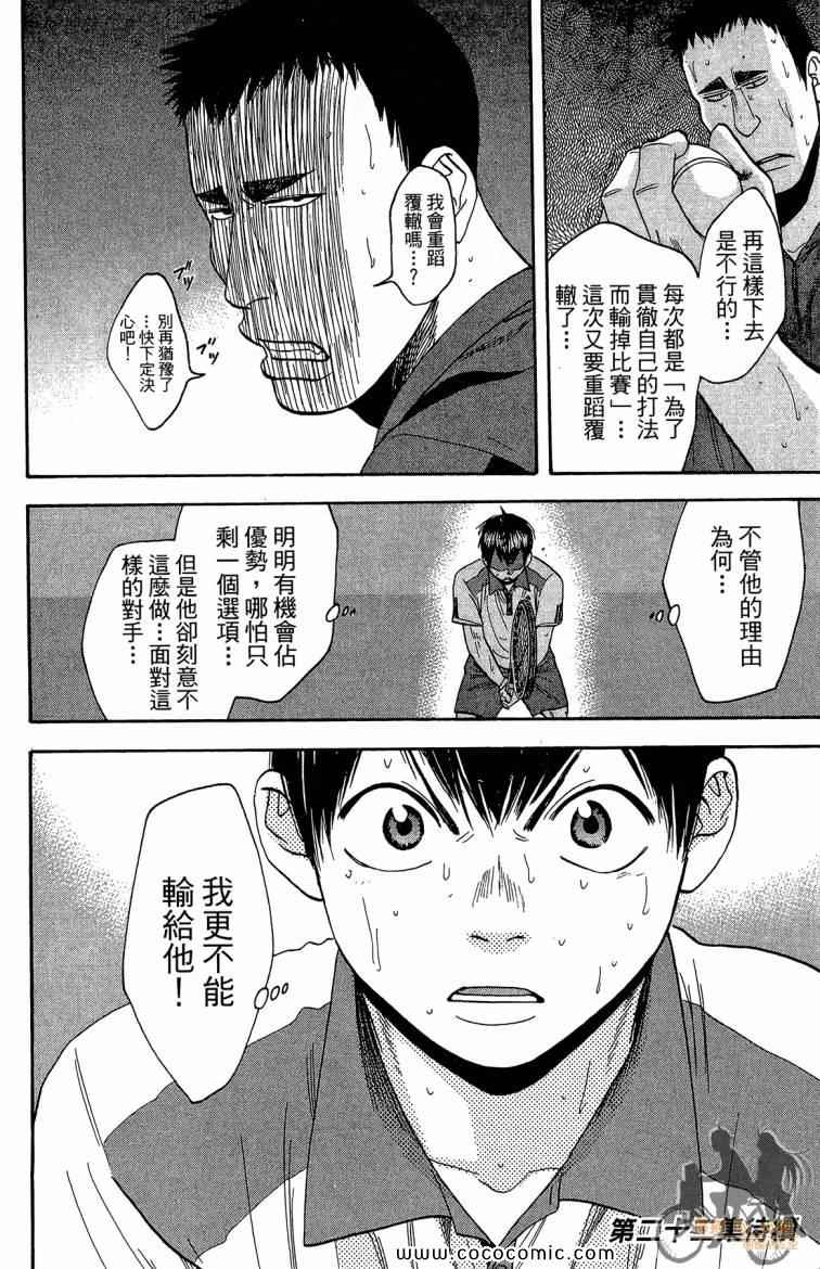 《网球优等生》漫画最新章节第21卷免费下拉式在线观看章节第【192】张图片