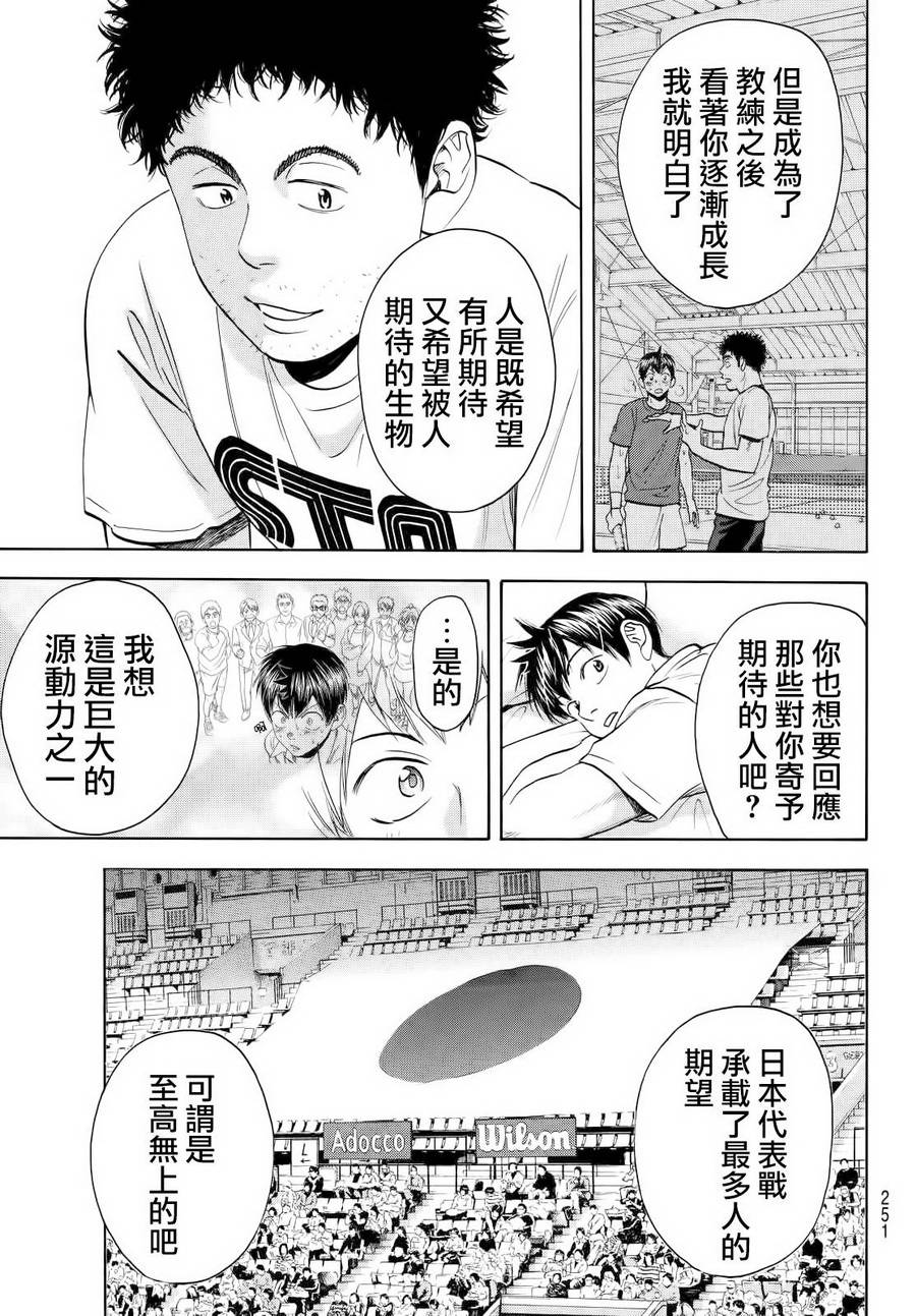 《网球优等生》漫画最新章节第413话免费下拉式在线观看章节第【7】张图片