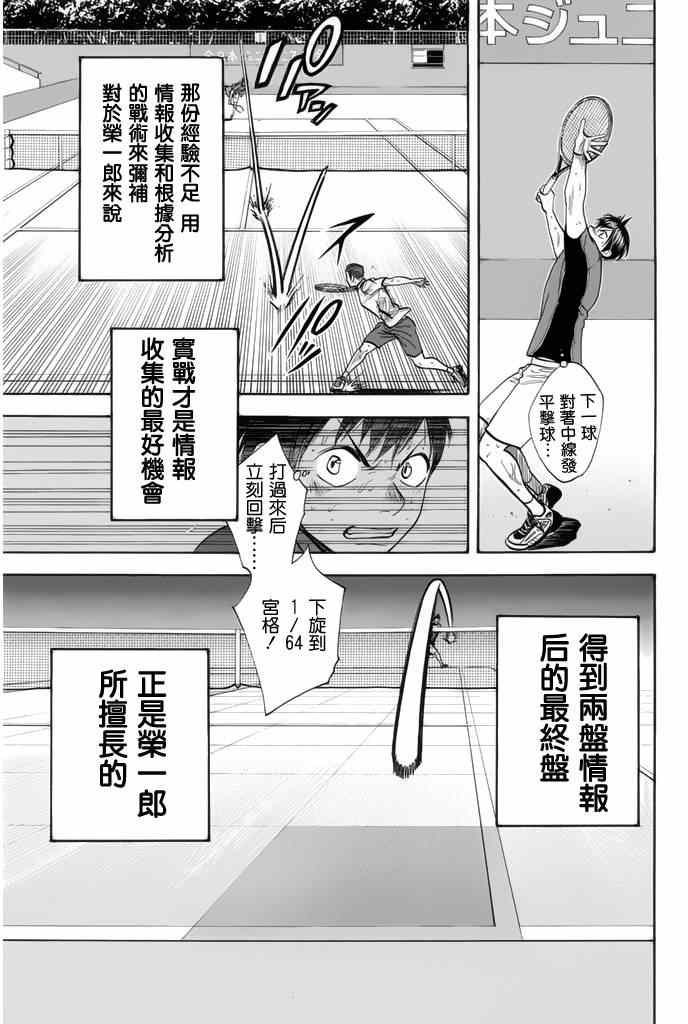 《网球优等生》漫画最新章节第256话免费下拉式在线观看章节第【9】张图片