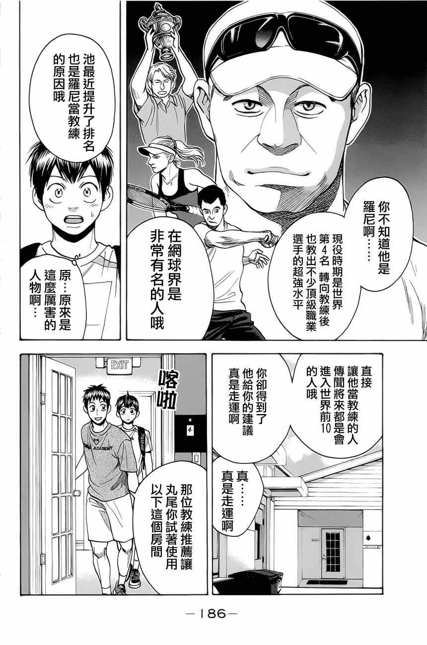 《网球优等生》漫画最新章节第270话免费下拉式在线观看章节第【16】张图片