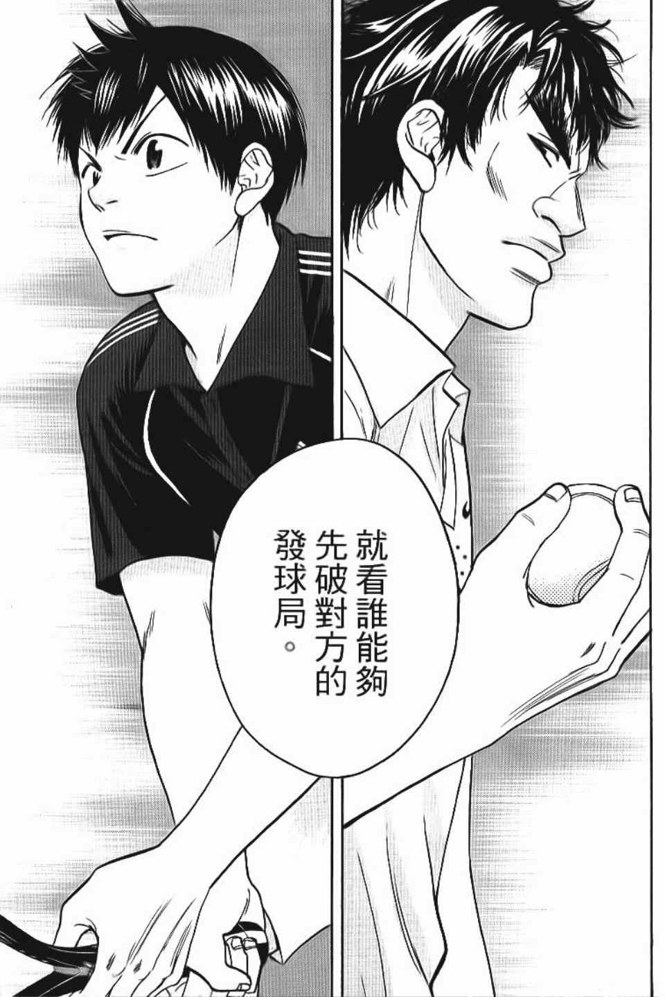 《网球优等生》漫画最新章节第13卷免费下拉式在线观看章节第【72】张图片