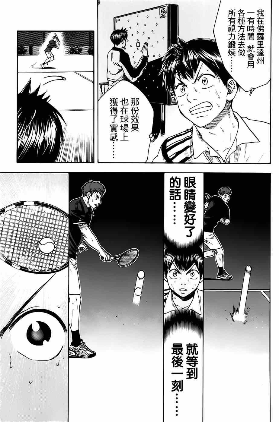 《网球优等生》漫画最新章节第283话免费下拉式在线观看章节第【15】张图片