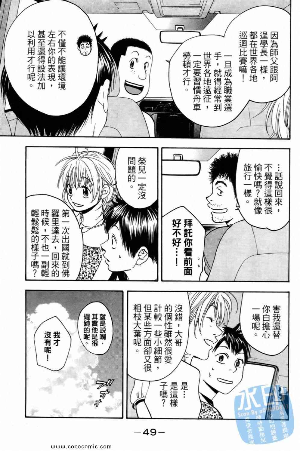 《网球优等生》漫画最新章节第15卷免费下拉式在线观看章节第【51】张图片