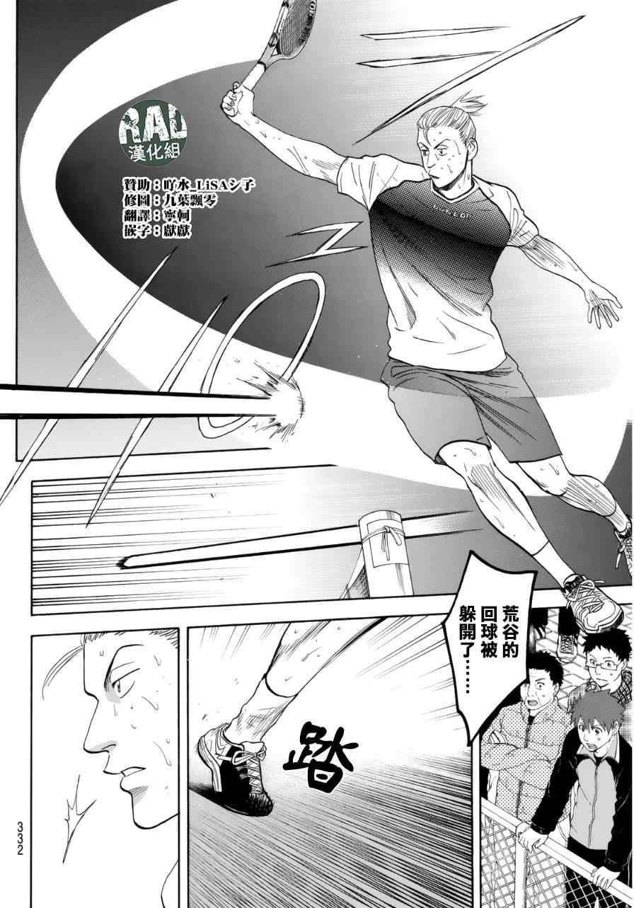 《网球优等生》漫画最新章节第339话免费下拉式在线观看章节第【12】张图片