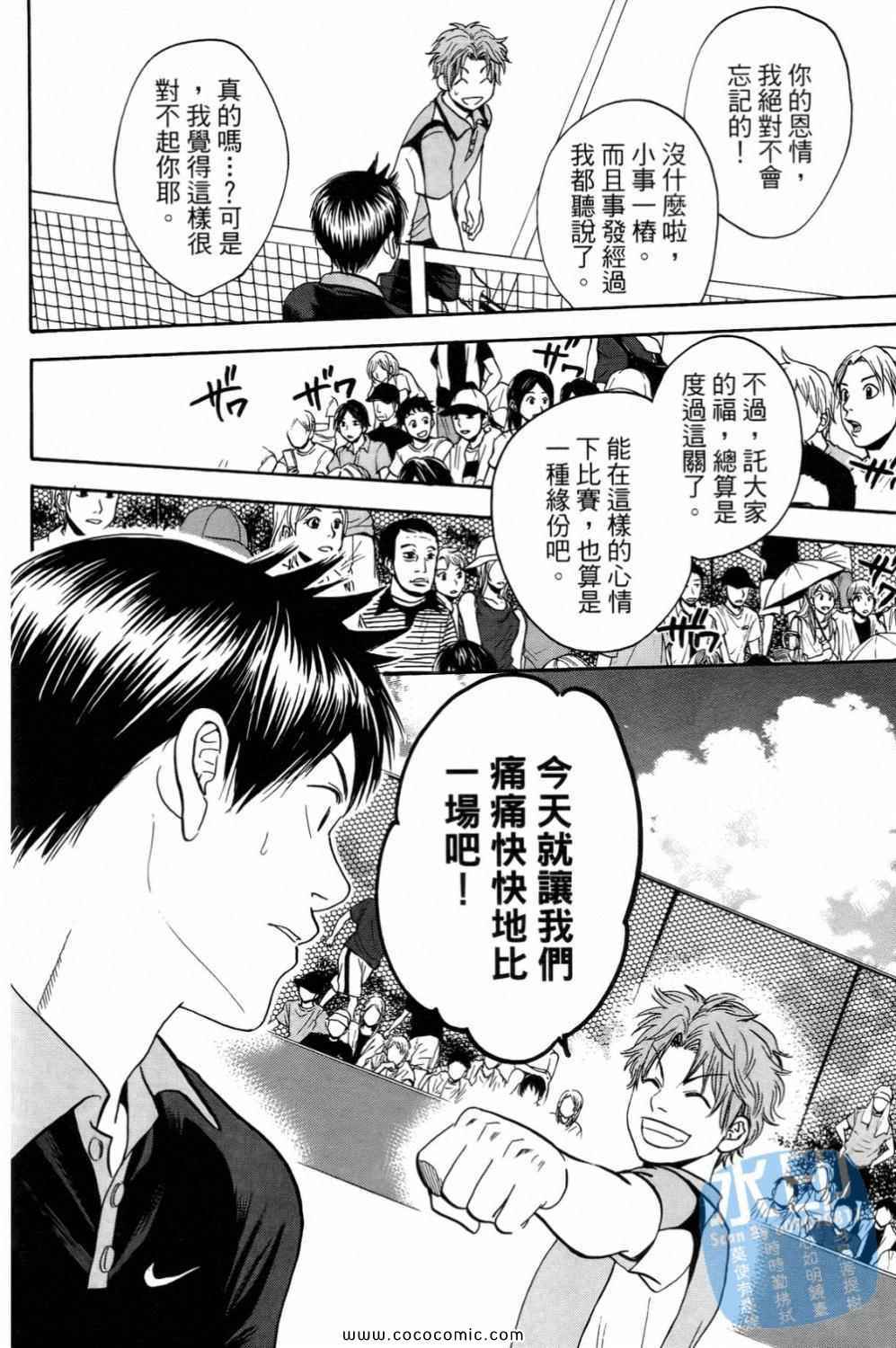 《网球优等生》漫画最新章节第15卷免费下拉式在线观看章节第【142】张图片