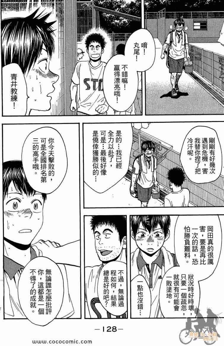 《网球优等生》漫画最新章节第22卷免费下拉式在线观看章节第【130】张图片