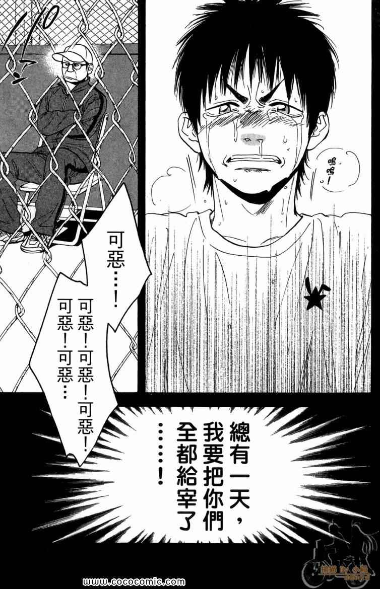 《网球优等生》漫画最新章节第20卷免费下拉式在线观看章节第【99】张图片