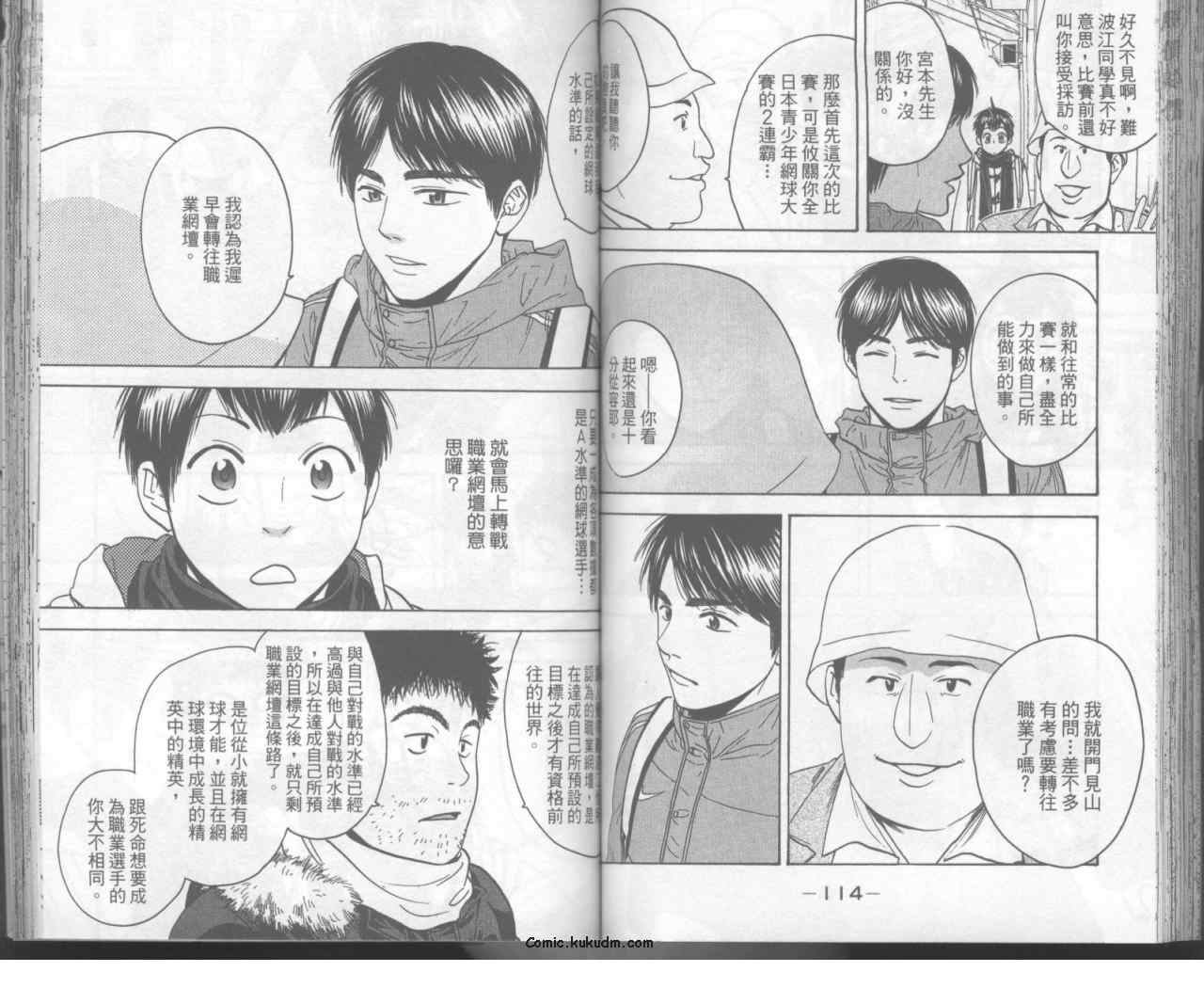 《网球优等生》漫画最新章节第11卷免费下拉式在线观看章节第【60】张图片