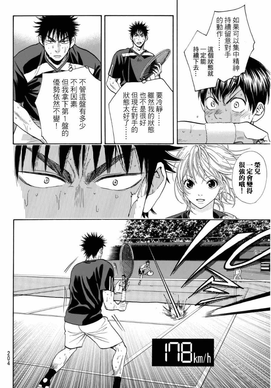 《网球优等生》漫画最新章节第338话免费下拉式在线观看章节第【14】张图片