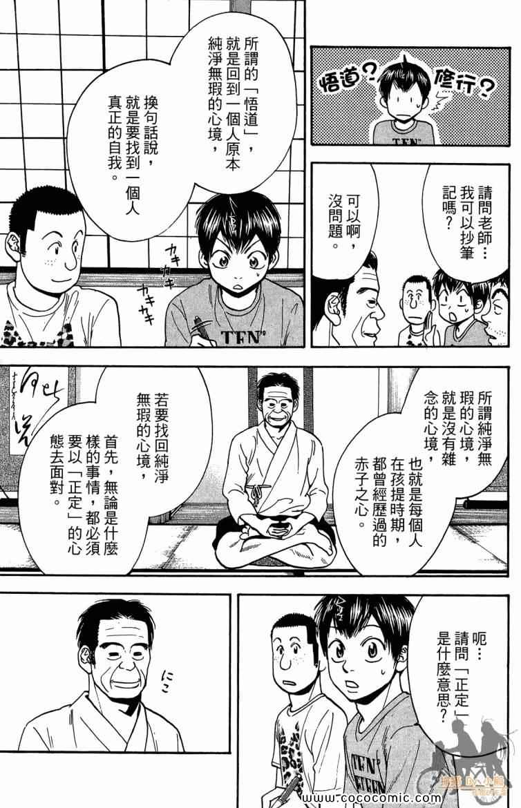 《网球优等生》漫画最新章节第20卷免费下拉式在线观看章节第【49】张图片