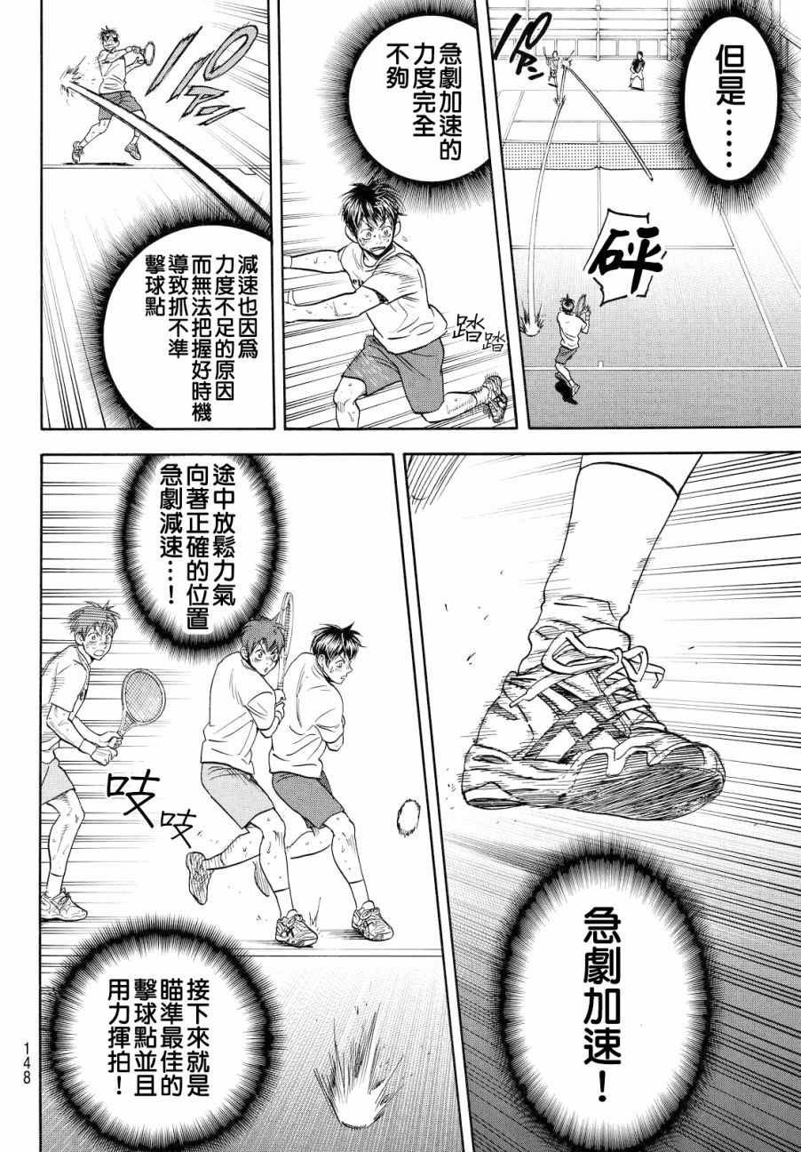 《网球优等生》漫画最新章节第391话免费下拉式在线观看章节第【10】张图片