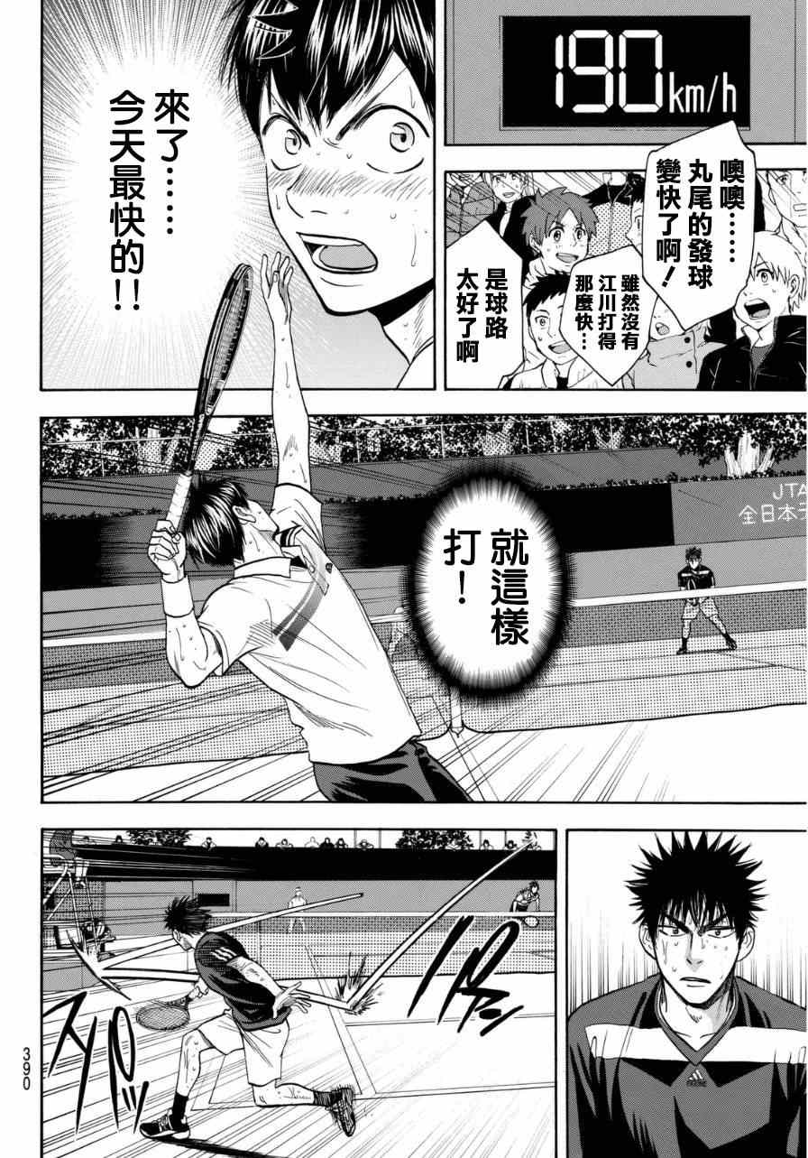 《网球优等生》漫画最新章节第337话免费下拉式在线观看章节第【8】张图片