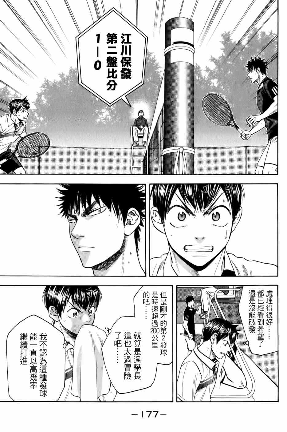 《网球优等生》漫画最新章节第327话免费下拉式在线观看章节第【7】张图片