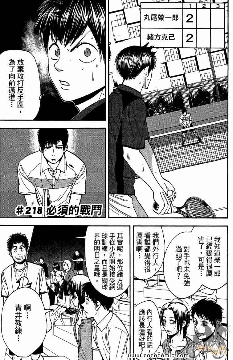 《网球优等生》漫画最新章节第23卷免费下拉式在线观看章节第【117】张图片