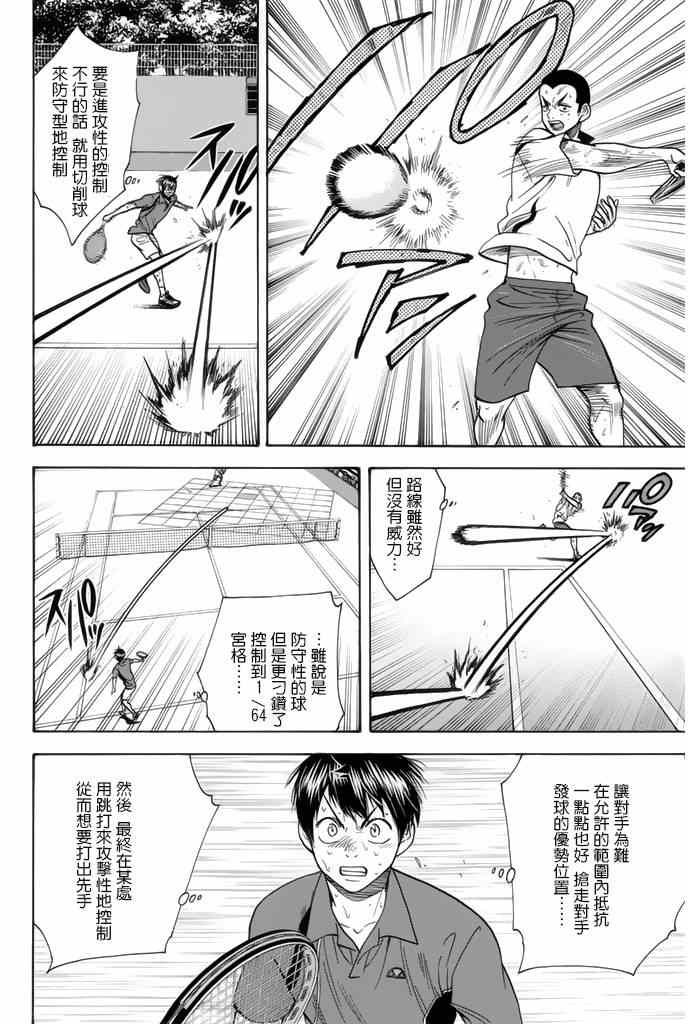 《网球优等生》漫画最新章节第258话免费下拉式在线观看章节第【14】张图片