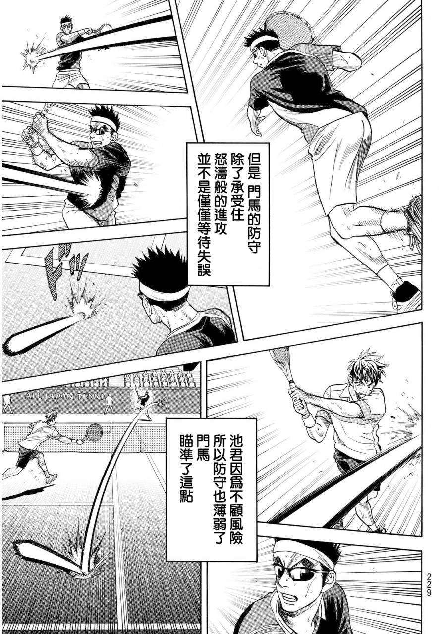 《网球优等生》漫画最新章节第372话免费下拉式在线观看章节第【9】张图片