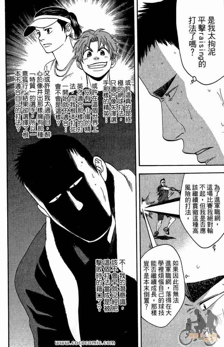 《网球优等生》漫画最新章节第21卷免费下拉式在线观看章节第【184】张图片