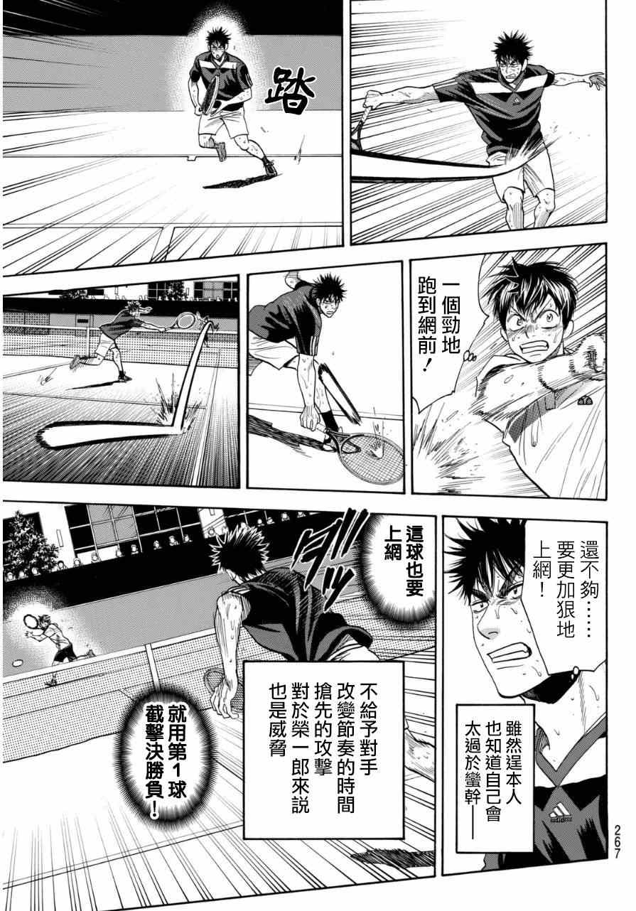 《网球优等生》漫画最新章节第343话免费下拉式在线观看章节第【7】张图片