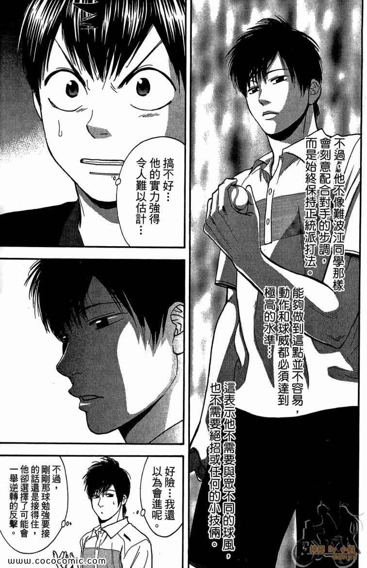 《网球优等生》漫画最新章节第23卷免费下拉式在线观看章节第【59】张图片