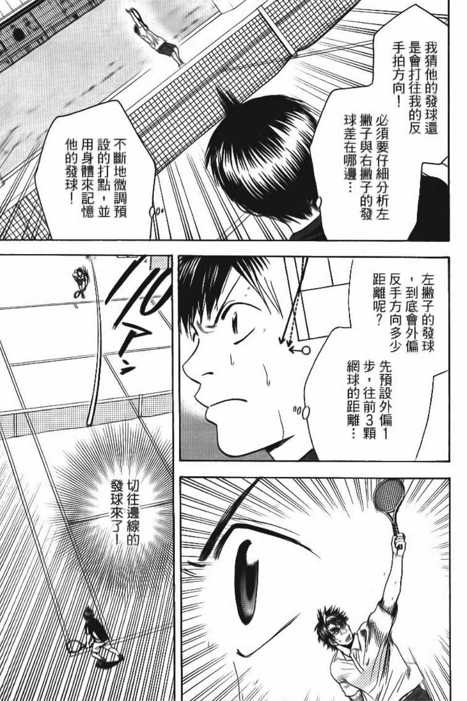 《网球优等生》漫画最新章节第13卷免费下拉式在线观看章节第【106】张图片