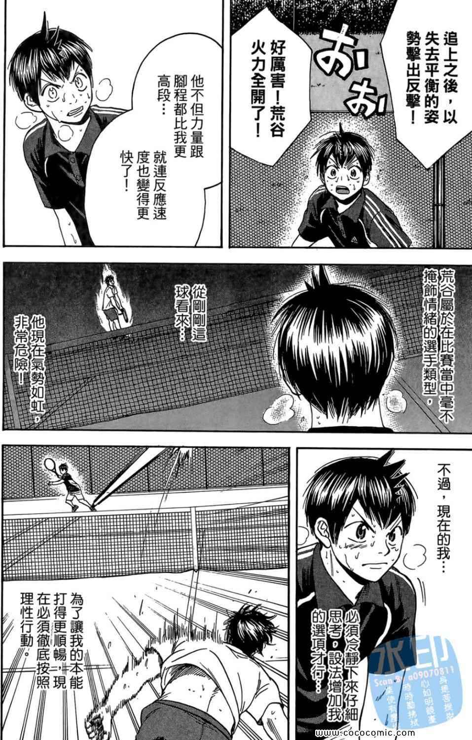 《网球优等生》漫画最新章节第14卷免费下拉式在线观看章节第【49】张图片