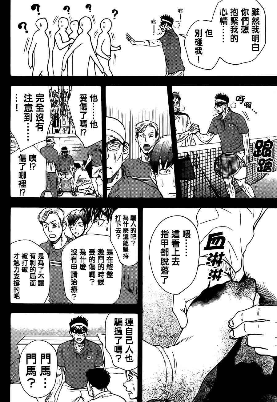 《网球优等生》漫画最新章节第365话免费下拉式在线观看章节第【16】张图片