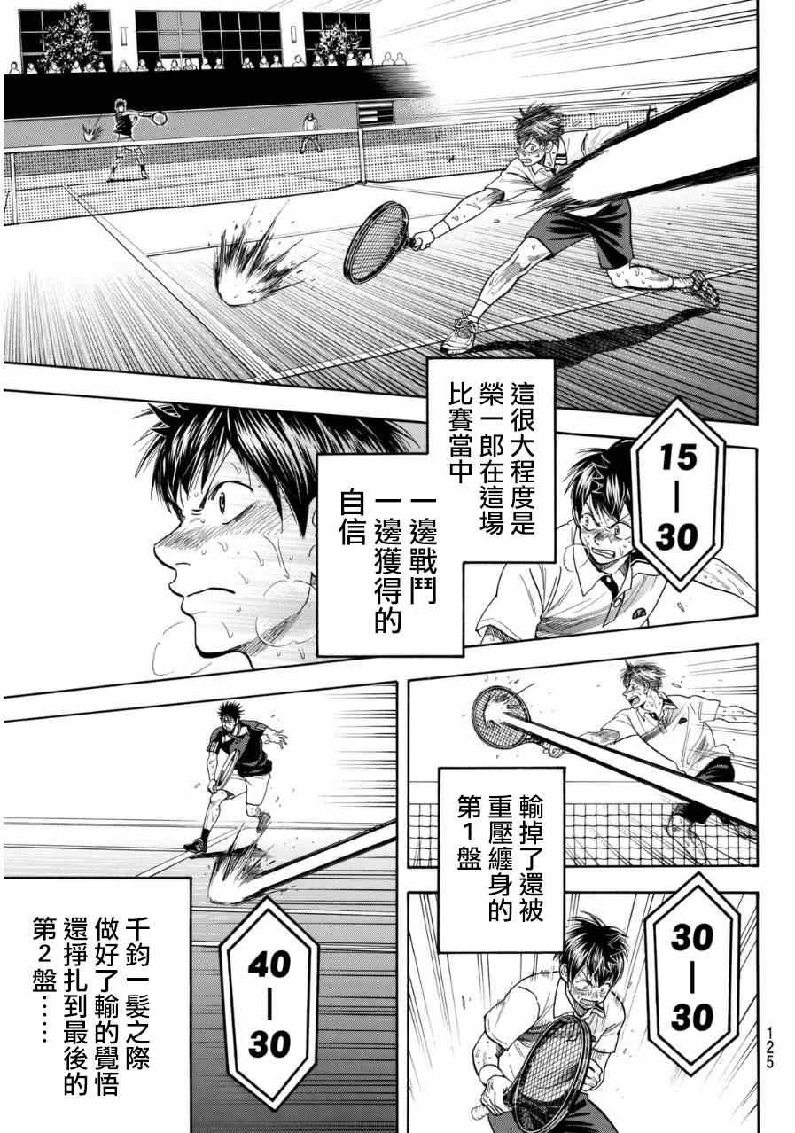 《网球优等生》漫画最新章节第346话免费下拉式在线观看章节第【15】张图片