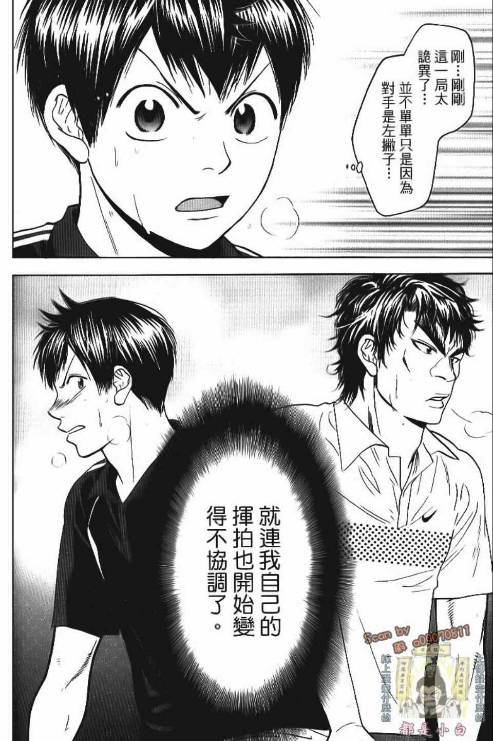 《网球优等生》漫画最新章节第13卷免费下拉式在线观看章节第【95】张图片