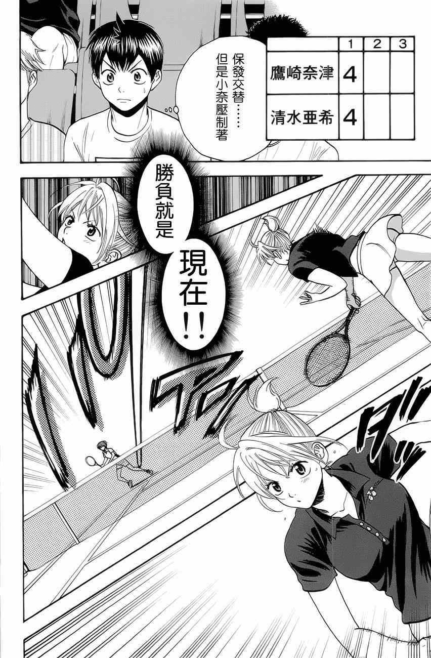 《网球优等生》漫画最新章节第264话免费下拉式在线观看章节第【10】张图片