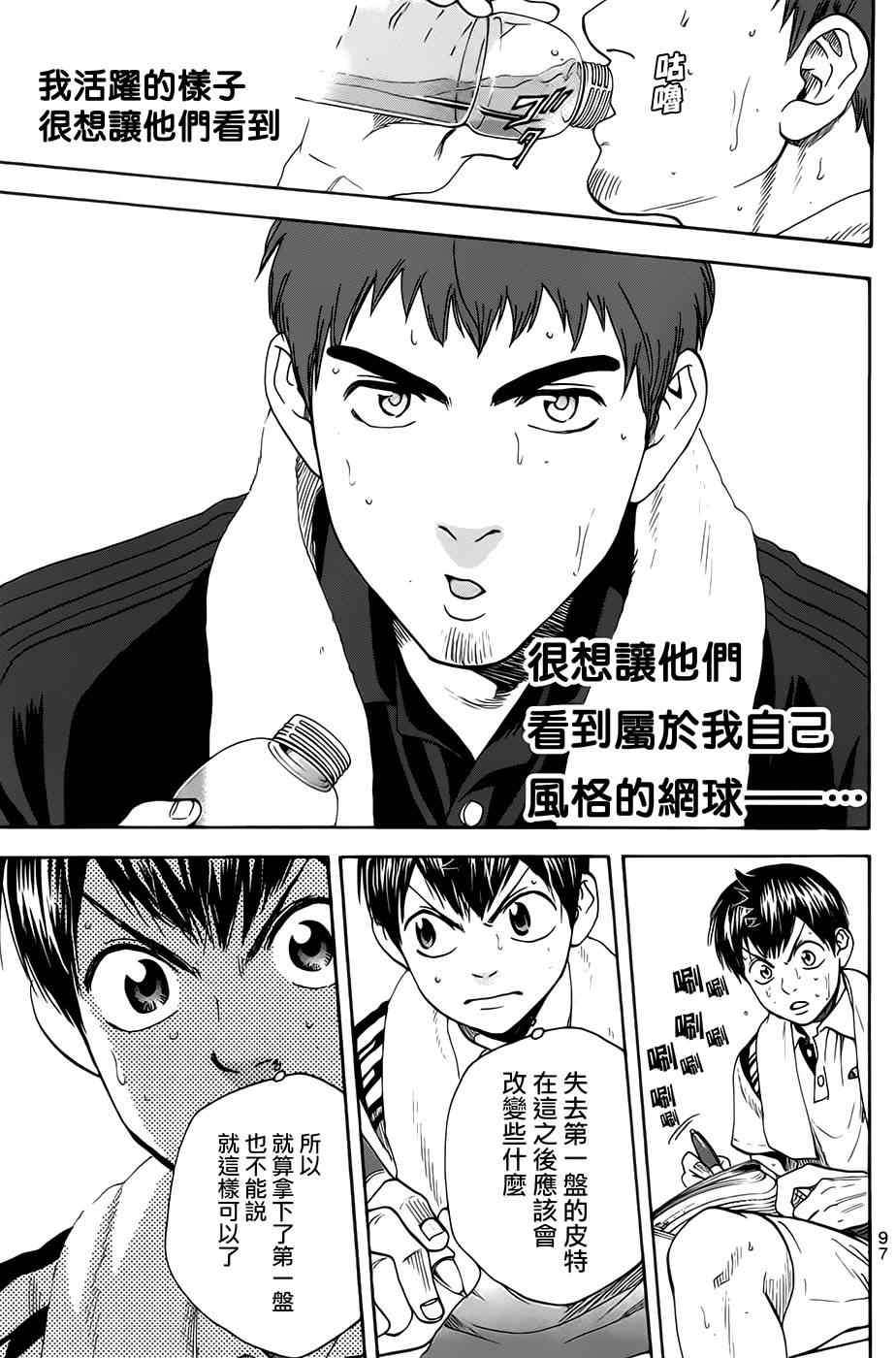 《网球优等生》漫画最新章节第284话免费下拉式在线观看章节第【18】张图片