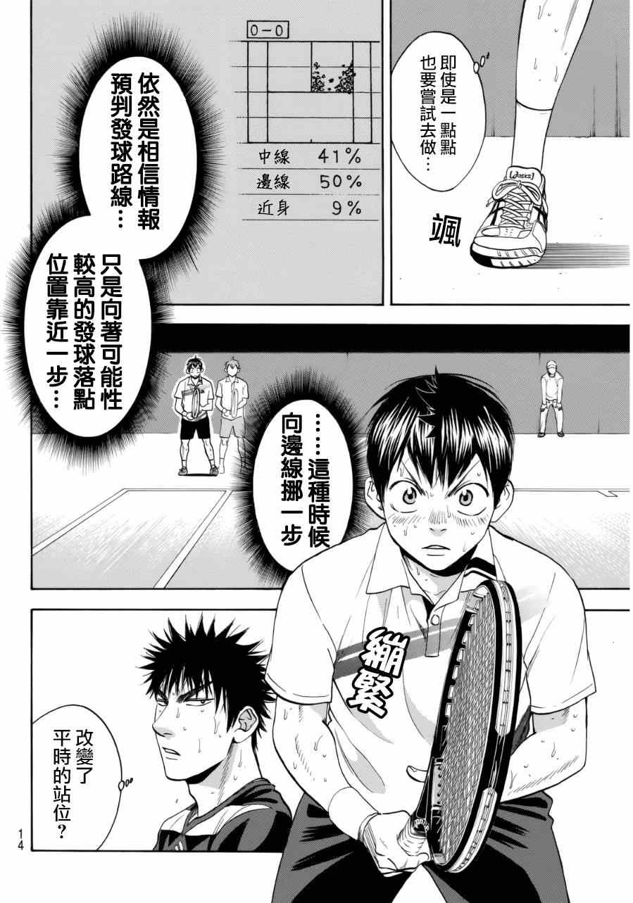 《网球优等生》漫画最新章节第334话免费下拉式在线观看章节第【3】张图片