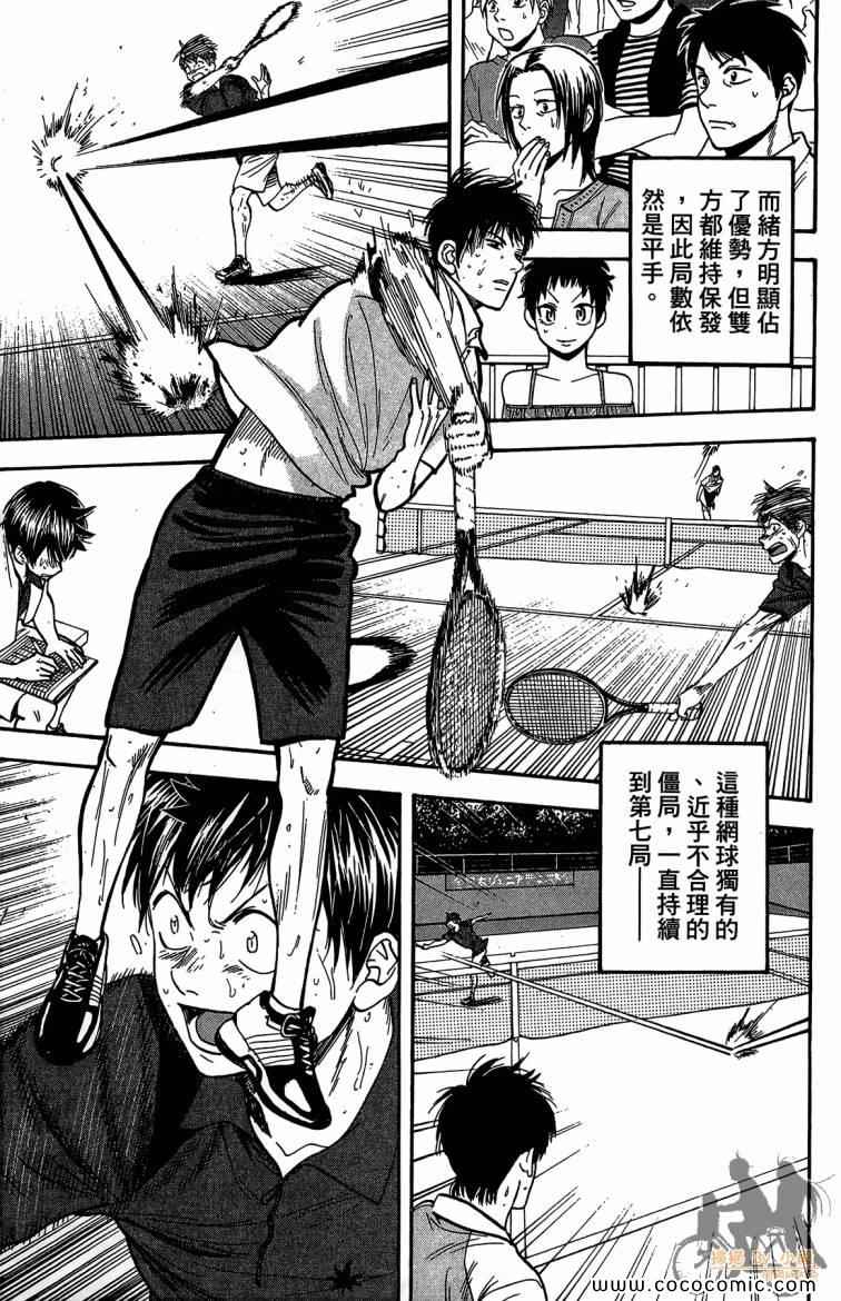 《网球优等生》漫画最新章节第23卷免费下拉式在线观看章节第【183】张图片