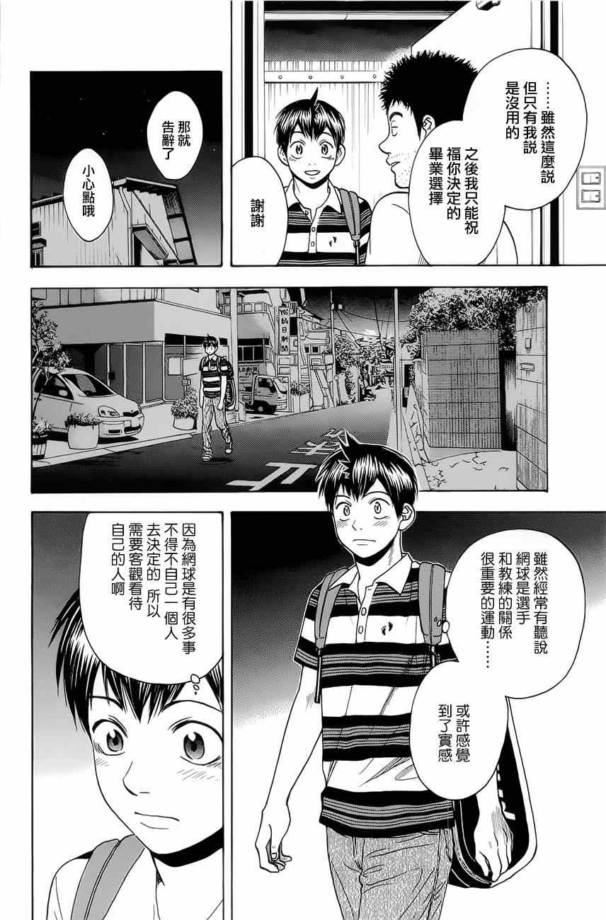 《网球优等生》漫画最新章节第268话免费下拉式在线观看章节第【2】张图片