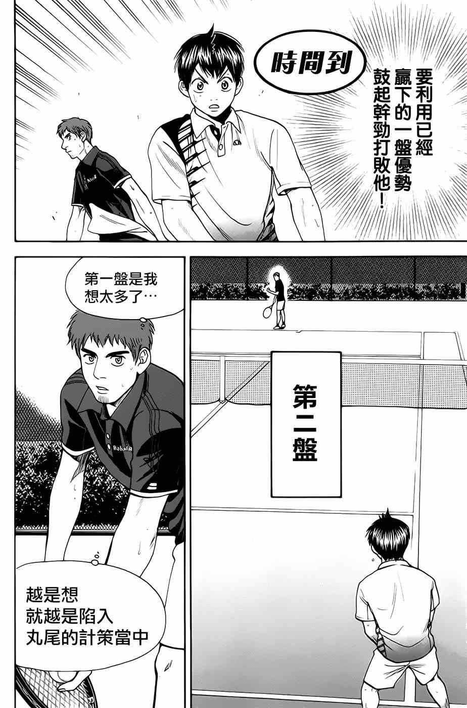 《网球优等生》漫画最新章节第284话免费下拉式在线观看章节第【19】张图片