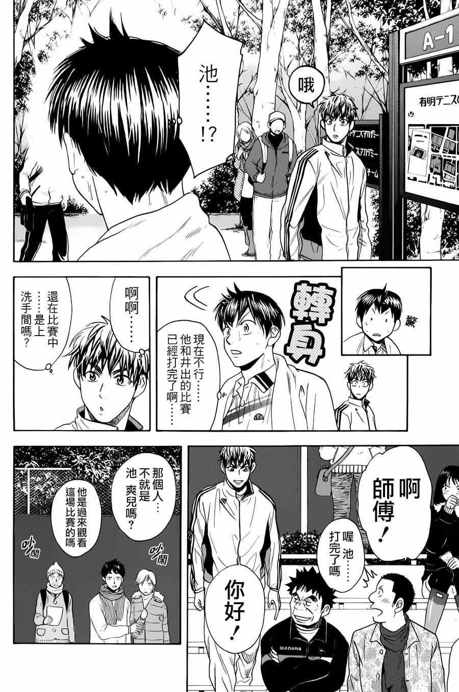 《网球优等生》漫画最新章节第325话免费下拉式在线观看章节第【6】张图片