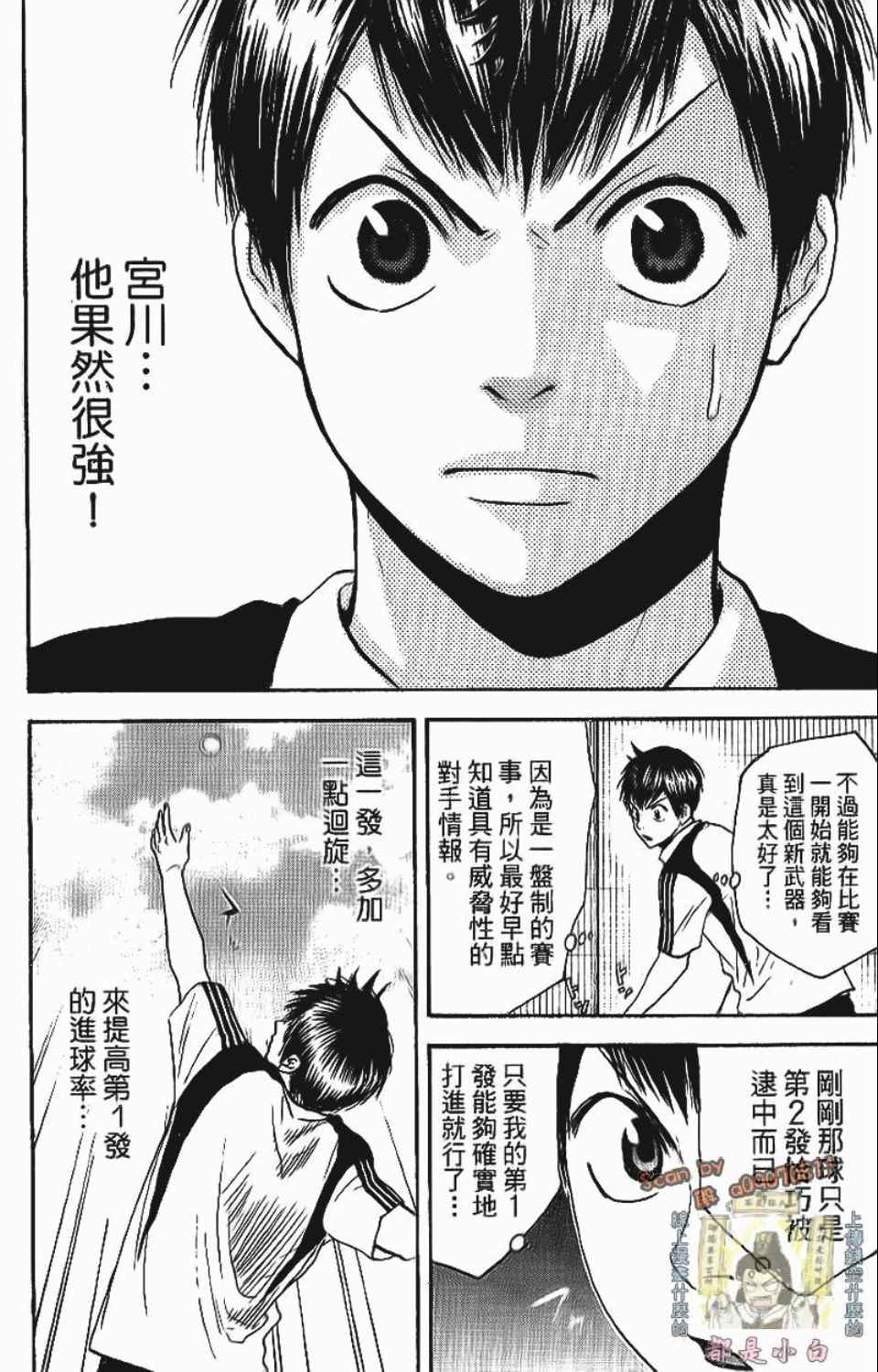 《网球优等生》漫画最新章节第12卷免费下拉式在线观看章节第【39】张图片